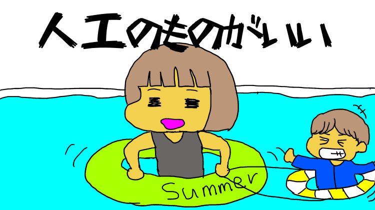 プールのイラスト