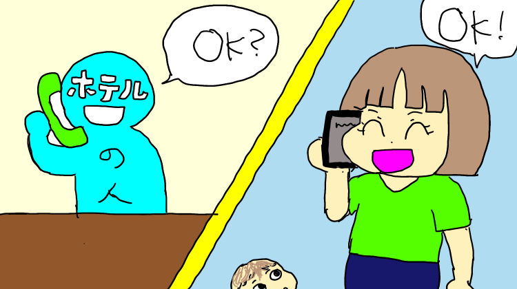 ホテルの人が確認の電話をしてくれているイラスト